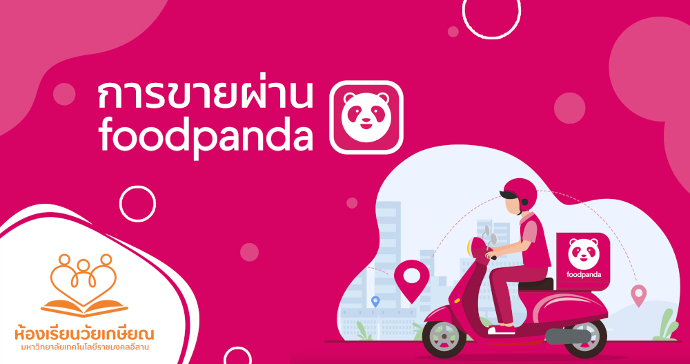 การขายผ่าน Food Panda RTC-94